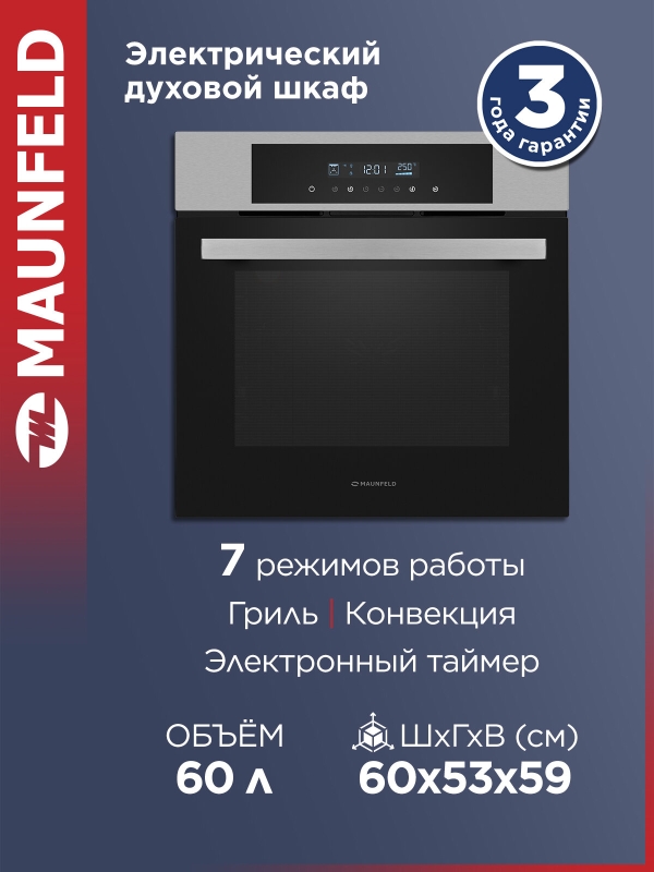 Технопапа · Духовой шкаф электрический встраиваемый MAUNFELD AEOD6063S, 60 см, 60 л, гриль, конвекция, таймер, 6 режимов