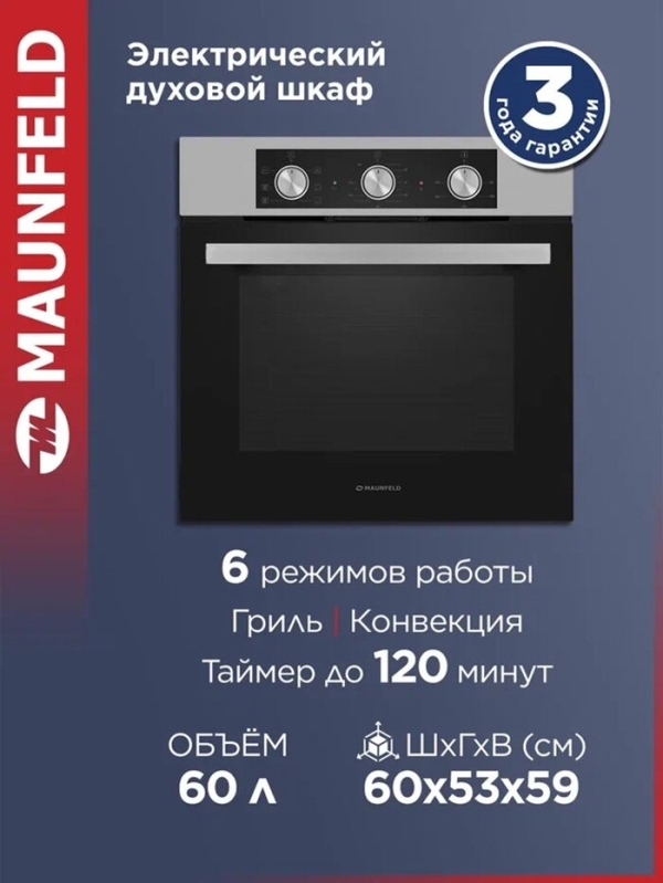 Технопапа · Духовой шкаф электрический встраиваемый MAUNFELD AEOF6060S сталь, с конвекцией и грилем, 6 режимов, 60 литров