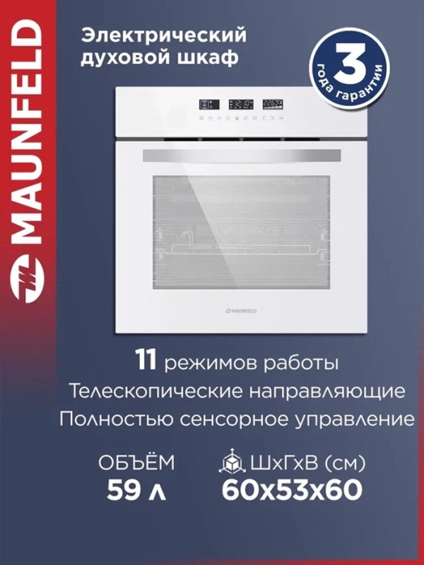 Технопапа · Духовой шкаф электрический встраиваемый MAUNFELD EOEH.5811W белый, гриль, конвекция, 11 режимов, 59 литров