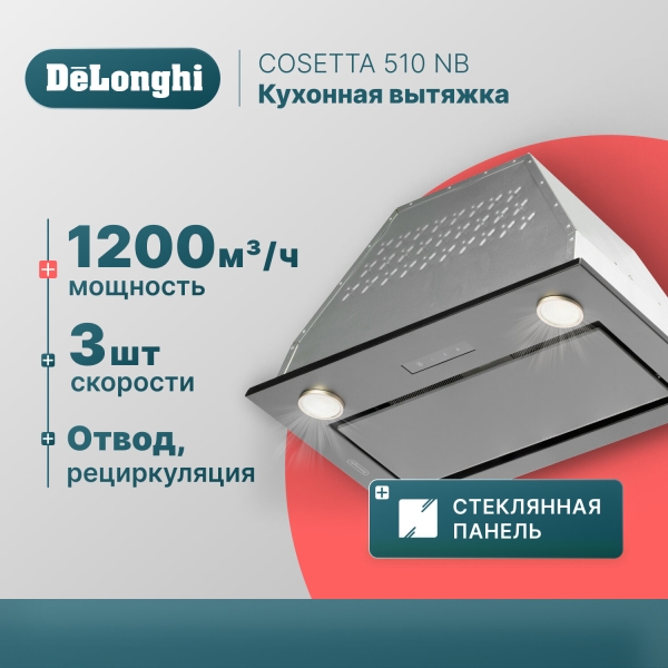 Технопапа · Вытяжка для кухни встраиваемая DeLonghi "COSETTA" 510 NB, черная, 50 см, кухонная вытяжка встраиваемая, вытяжка на кухню