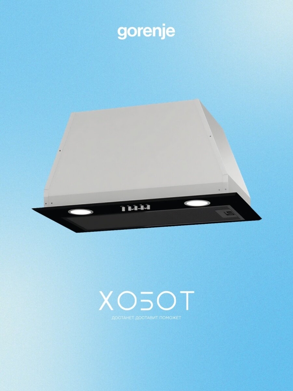 Технопапа · Встраиваемая вытяжка Gorenje BHI526E6B