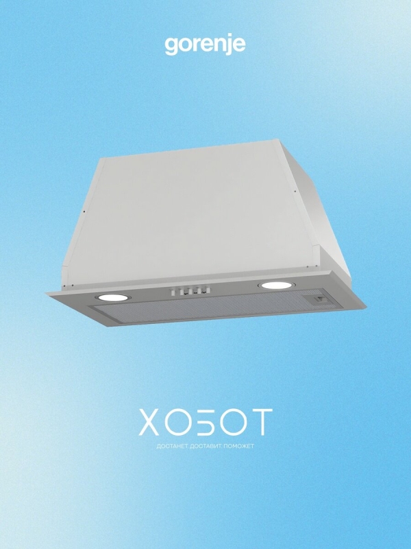 Технопапа · Встраиваемая вытяжка Gorenje BHI526E6X