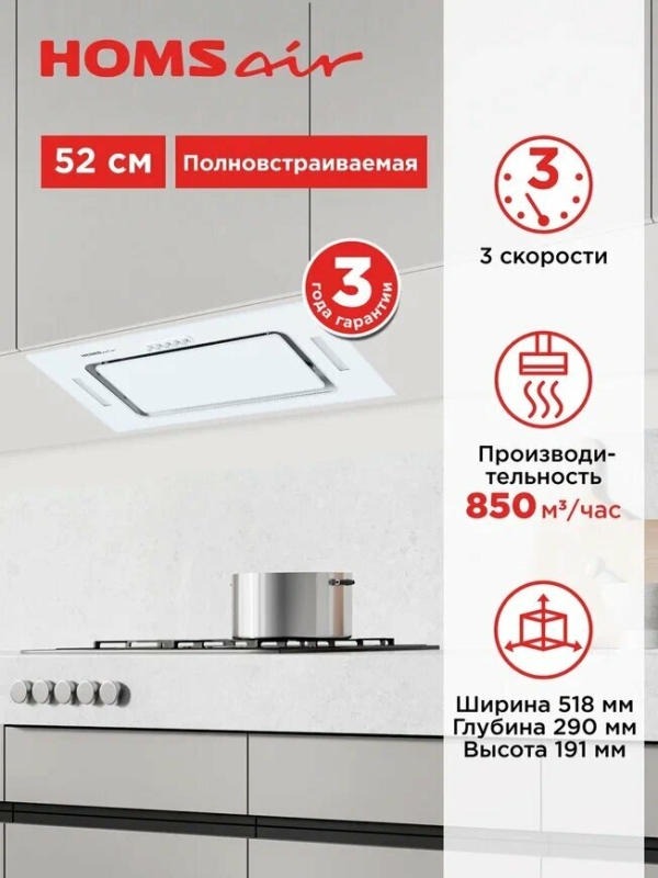 Технопапа · Вытяжка кухонная HOMSair Crocus Push 52 белый, встраиваемая, 3 скорости, 52 см