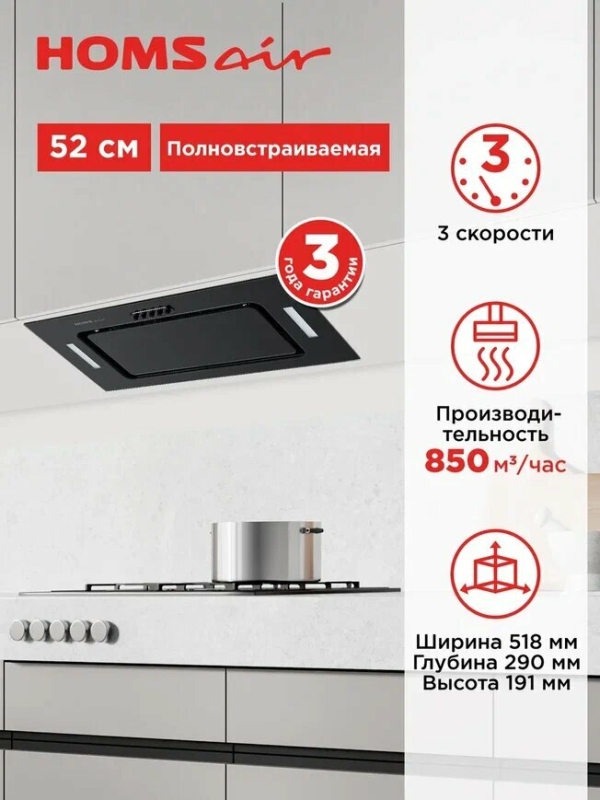 Технопапа · Вытяжка кухонная HOMSair Crocus Push 52 черный, встраиваемая, 3 скорости, 52 см