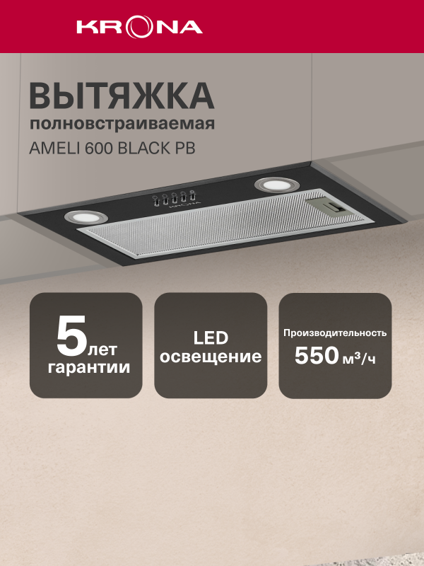 Технопапа · Вытяжка кухонная KRONA AMELI 600 Black PB черная