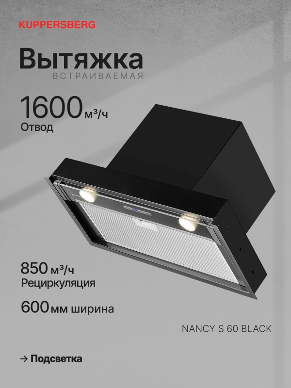 Технопапа · Вытяжка встраиваемая Kuppersberg NANCY S 60 Black