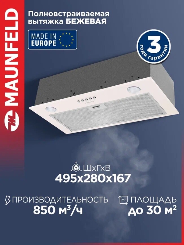 Технопапа · Кухонная вытяжка MAUNFELD Crosby Singl 5028 бежевый