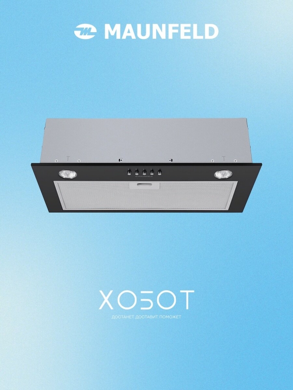 Технопапа · Вытяжка Maunfeld CROSBY SINGL 60 BLACK