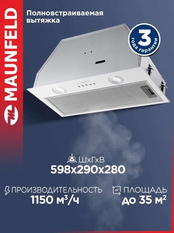 Технопапа · Кухонная вытяжка MAUNFELD TRAPEZE 602M белый полновстраиваемая, 54 дБ, 222Вт, 1150 м3/ч, ширина 60 см