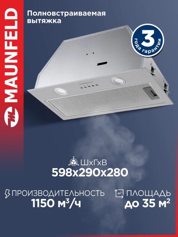 Технопапа · Кухонная вытяжка MAUNFELD TRAPEZE 602M нержавеющая сталь полновстраиваемая, 54 дБ, 222Вт, 1150 м3/ч, ширина 60 см