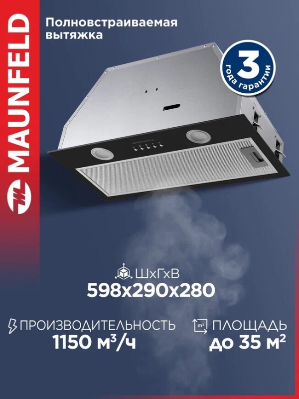 Технопапа · Кухонная вытяжка MAUNFELD TRAPEZE 602M черный полновстраиваемая, 54 дБ, 222Вт, 1150 м3/ч, ширина 60 см