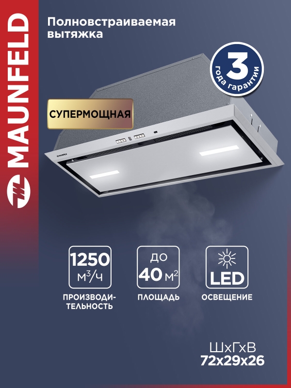 Технопапа · Кухонная вытяжка MAUNFELD Urania 74 нержавеющая сталь