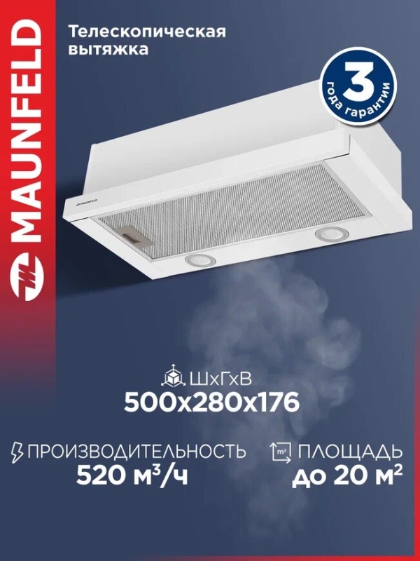 Технопапа · Кухонная вытяжка MAUNFELD VS Light 50 белый , 102 Вт, 56 Дб.