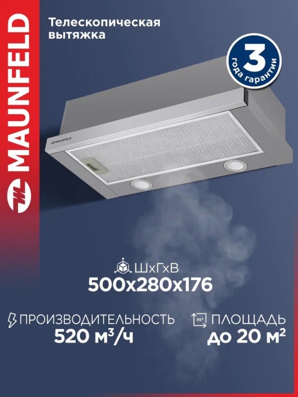 Технопапа · Кухонная вытяжка MAUNFELD VS Light 50 нержавеющая сталь, 102 вт