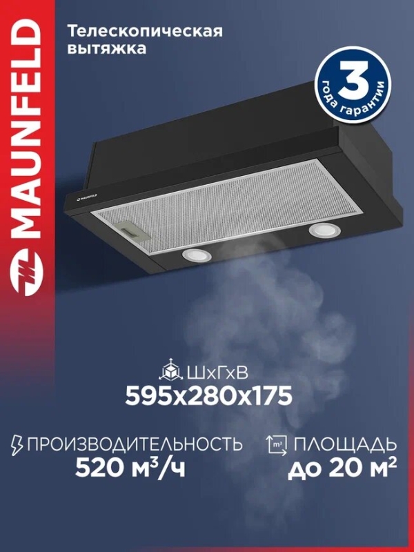 Технопапа · Вытяжка кухонная MAUNFELD VS Light 60 черный, встраиваемая, с выдвижным телескопическим козырьком, 60 см