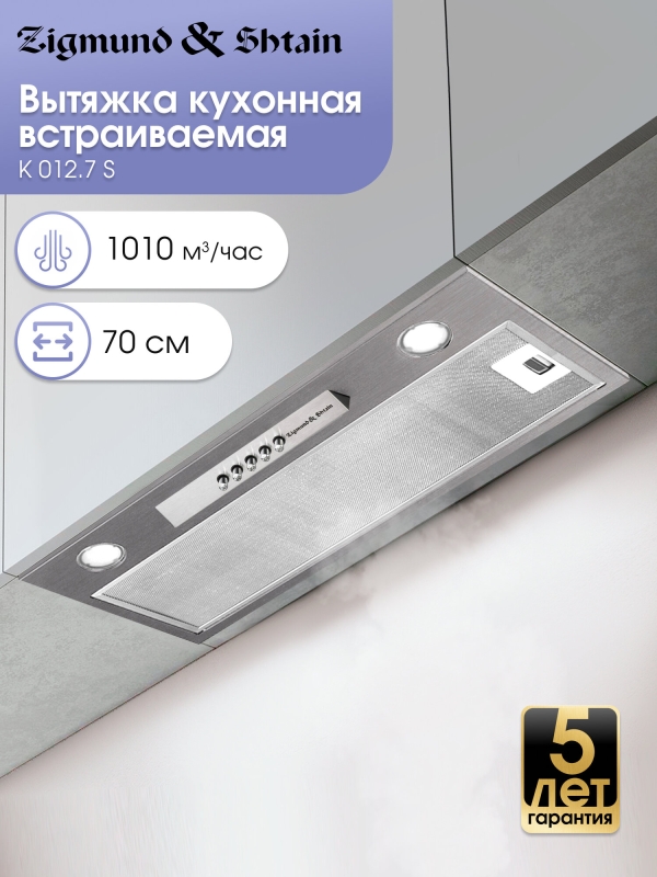 Технопапа · Кухонная вытяжка встраиваемая Zigmund & Shtain K 012.7 S, 1010 куб. м/час, нержавеющая сталь