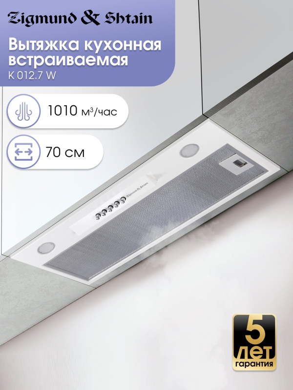 Технопапа · Кухонная вытяжка встраиваемая Zigmund & Shtain K 012.7 W, 1010 куб. м/час, белый