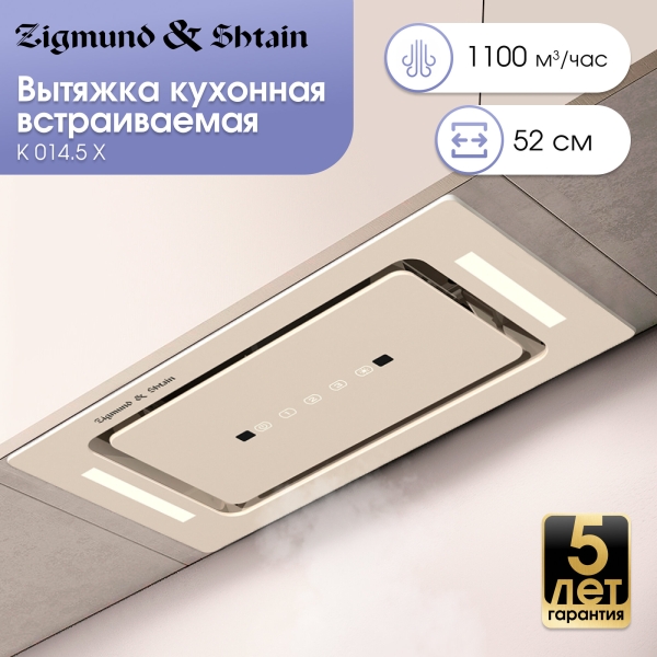 Технопапа · Кухонная вытяжка встраиваемая Zigmund & Shtain K 014.5 X, 1100 куб. м/час, бежевый