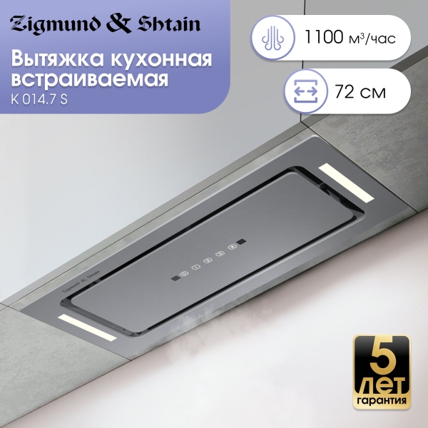 Технопапа · Кухонная вытяжка Zigmund & Shtain K 014.7 S, встраиваемая, 1100 куб. м/час, серебристый