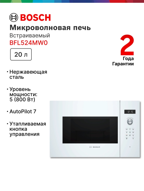 Технопапа · Микроволновая печь встраиваемая Bosch BFL524MW0 Serie 6, 20 л, 800 Вт, автоматическая разморозка, дисплей, сталь
