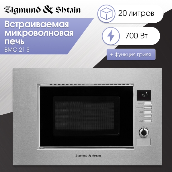 Технопапа · Микроволновая печь встраиваемая Zigmund & Shtain BMO 21 S, нержавеющая сталь