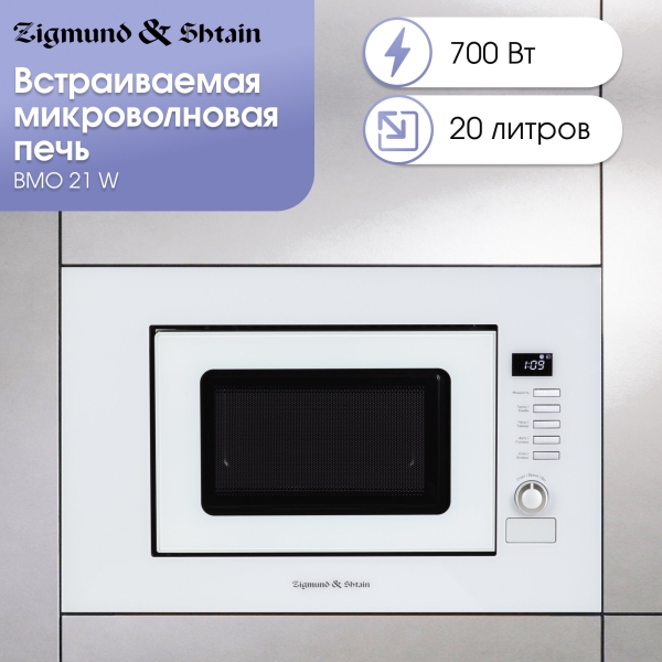 Технопапа · Микроволновая печь встраиваемая Zigmund & Shtain BMO 21 W, белый