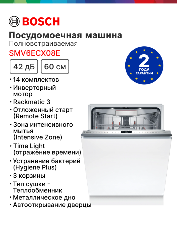 Технопапа · Встраиваемая посудомоечная машина с автооткрыванием двери SMV6ECX08E Bosch Serie 6. проекция времени на полу, 60 см