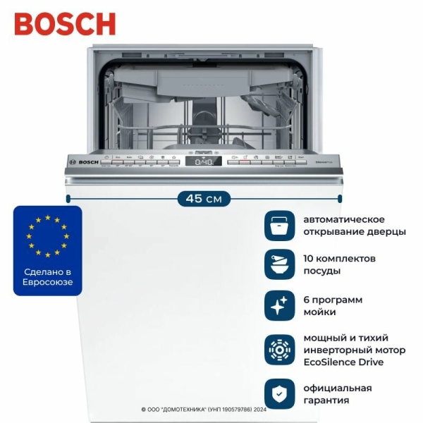 Технопапа · Посудомоечная машина встраиваемая BOSCH SPV4EMX10E, 45 см, Теплообменник, Автооткрывание дверцы, Луч, Защита от протечек