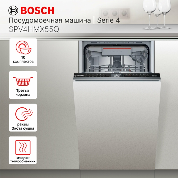 Технопапа · Встраиваемая посудомоечная машина Bosch SPV4HMX55Q, дисплей, инверторный двигатель, узкая, 45см, 10 комплектов