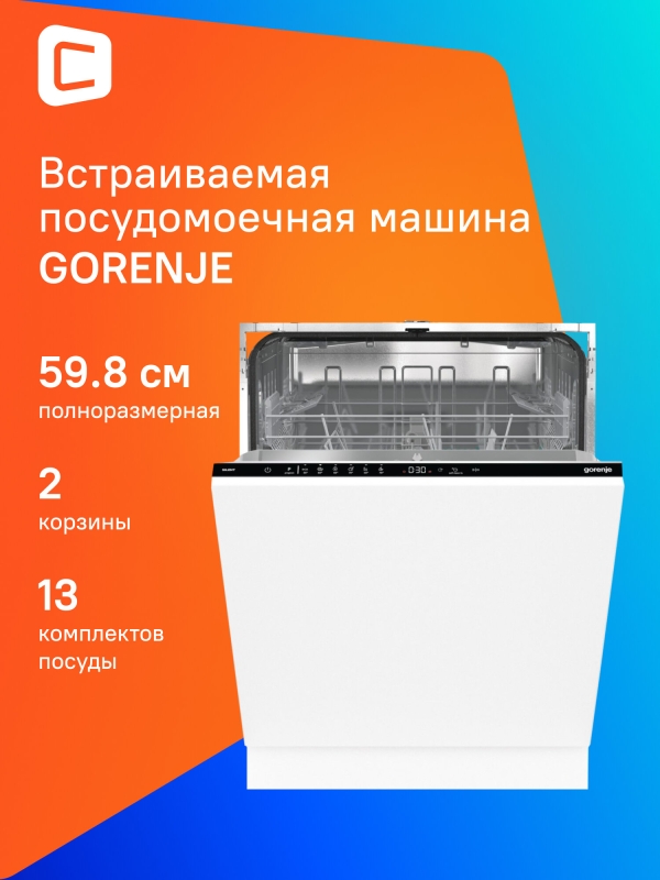 Технопапа · Встраиваемая посудомоечная машина Gorenje GV642E90, полноразмерная, ширина 59.8см, полновстраиваемая, загрузка 13 комплектов