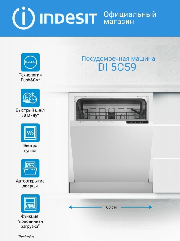 Технопапа · Встраиваемая посудомоечная машина Indesit DI 5C59, 60 см, белый