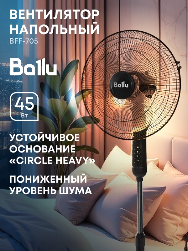 Технопапа · Вентилятор напольный Ballu BFF-705
