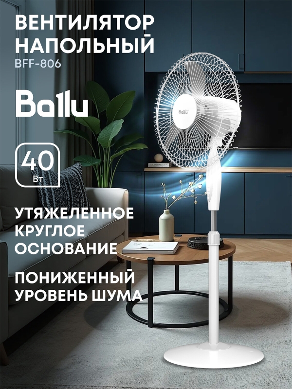 Технопапа · Вентилятор напольный Ballu BFF-806