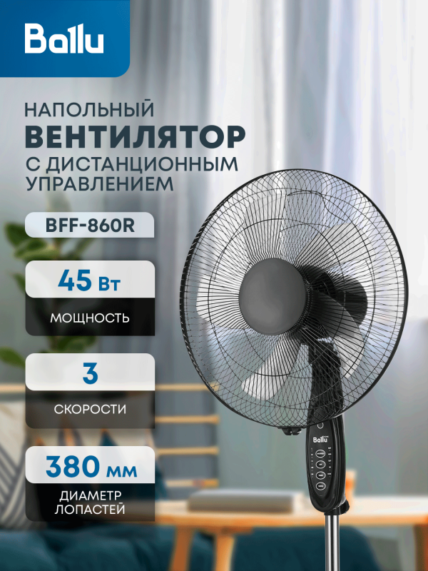 Технопапа · Вентилятор напольный Ballu BFF-860R