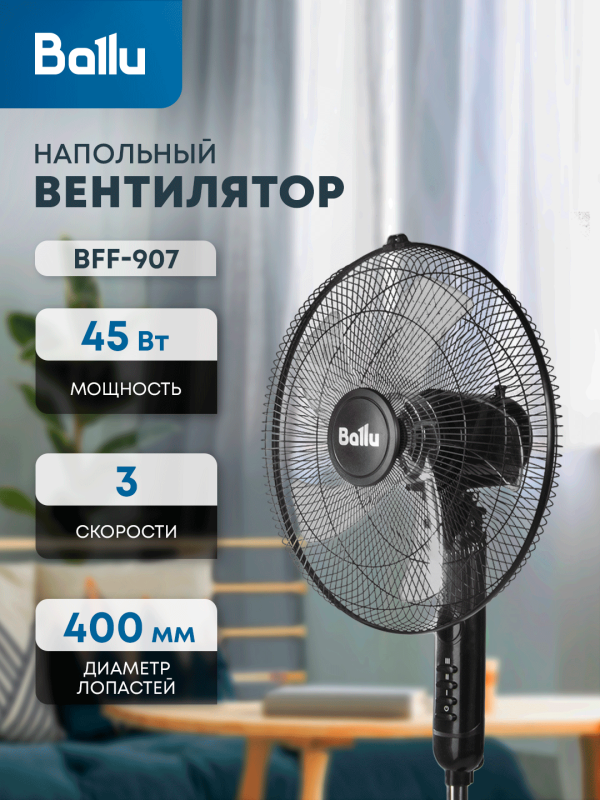 Технопапа · Вентилятор напольный Ballu BFF-907