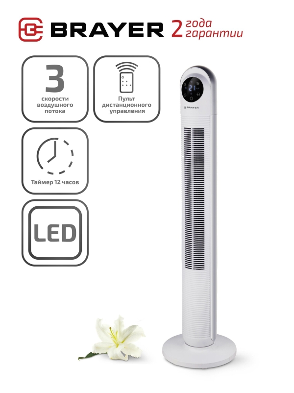 Технопапа · Вентилятор напольный колонный BRAYER BR4956, 60Вт, LED-дисплей, пульт ДУ, 3 скорости, таймер, 110см, белый