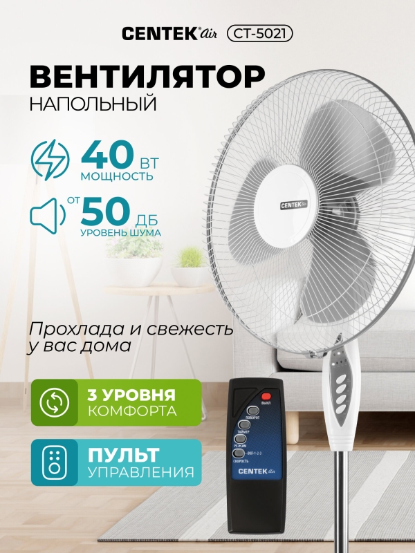 Технопапа · Вентилятор напольный CENTEK CT-5021, серый, 40Вт, d-43см, 1,25м, Пульт ДУ, 3 скорости, автоповорот, подсветка