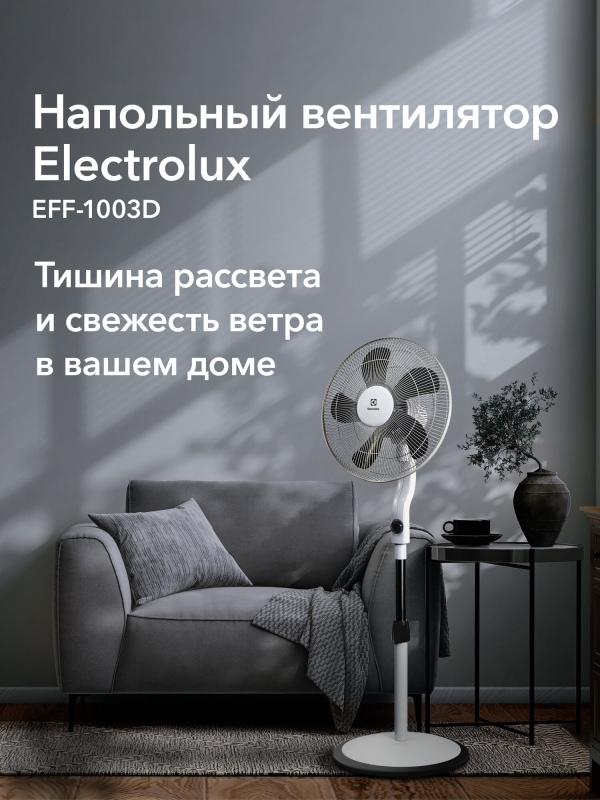 Технопапа · Вентилятор напольный Electrolux EFF-1003D