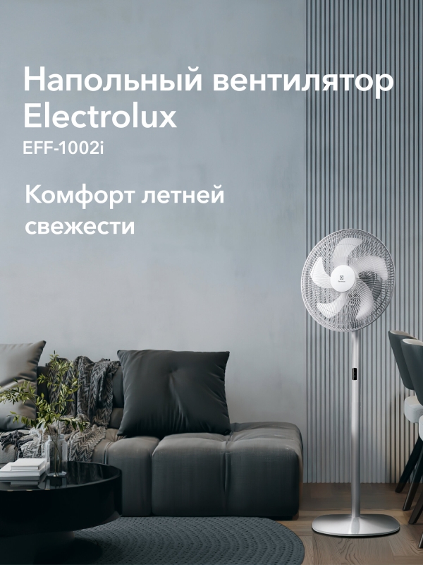 Технопапа · Вентилятор напольный Electrolux EFF-1002i
