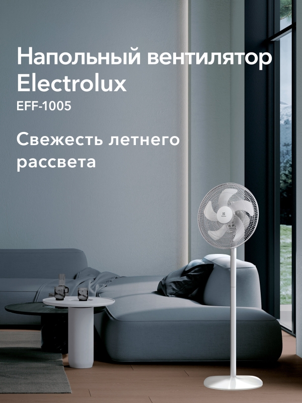 Технопапа · Вентилятор напольный Electrolux EFF-1005