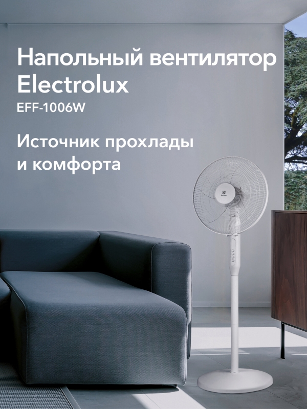 Технопапа · Вентилятор напольный Electrolux EFF-1006W