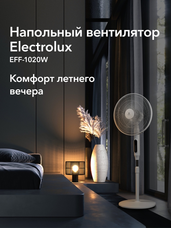Технопапа · Вентилятор напольный Electrolux EFF-1020W