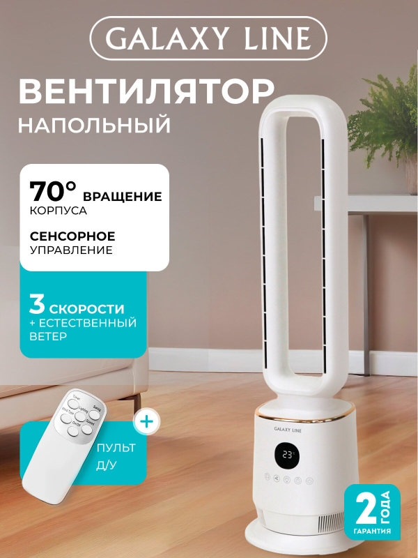 Технопапа · Вентилятор GALAXY LINE GL8111, безлопастной, напольный, белый, пластик