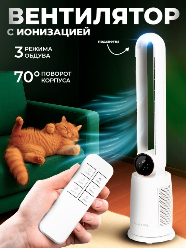 Технопапа · Вентилятор напольный Galaxy GL 8112, 70Вт, пластик, 2 скорости