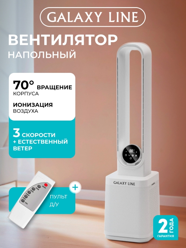 Технопапа · Вентилятор Galaxy LINE GL8113, безлопастной, 3 скорости, ионизация