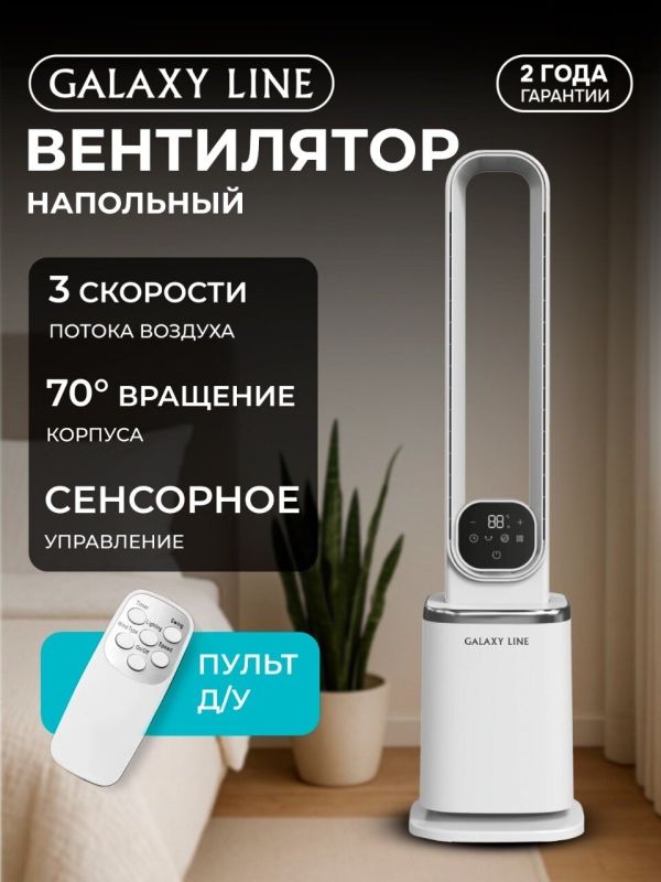 Технопапа · Вентилятор Galaxy LINE GL 8118, белый, напольный безлопастный