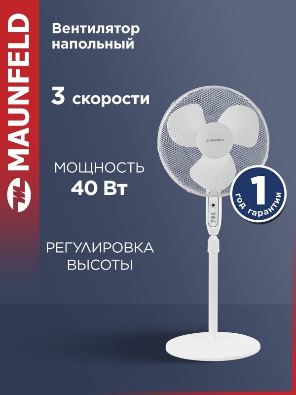 Технопапа · Напольный вентилятор с таймером и пультом MAUNFELD MSF-406WR