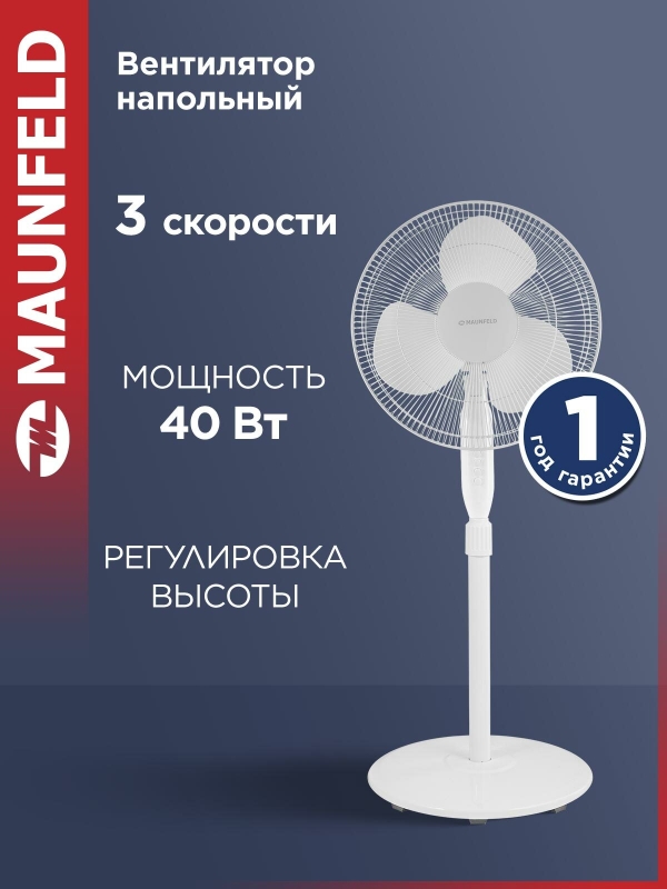 Технопапа · Напольный вентилятор MAUNFELD MSF-408W, 3 скорости, регулировка высоты и поворота