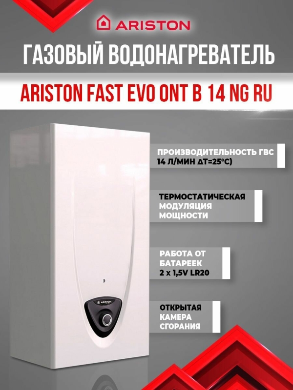 Технопапа · Газовый проточный водонагреватель Ariston FAST EVO 14 B, 24 кВт