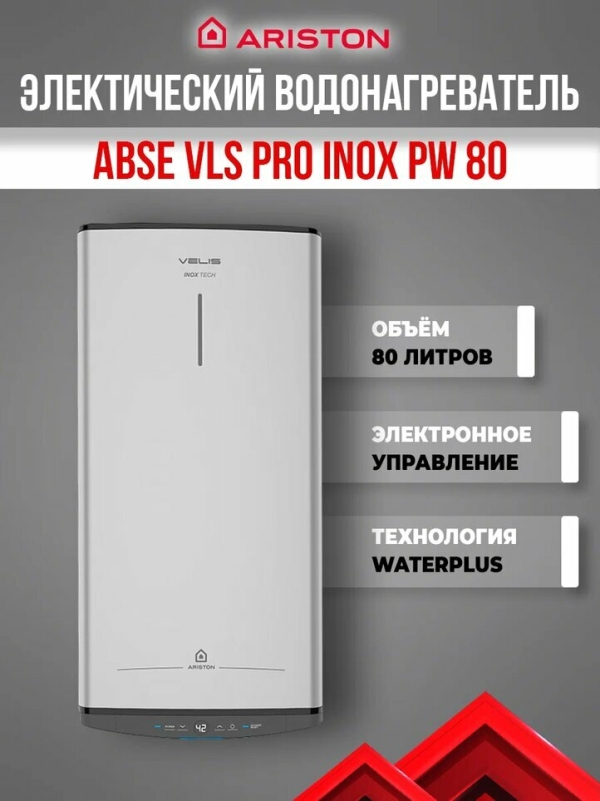 Технопапа · Водонагреватель ARISTON ABSE VLS PRO INOX PW 80 (3700679), 80 л.